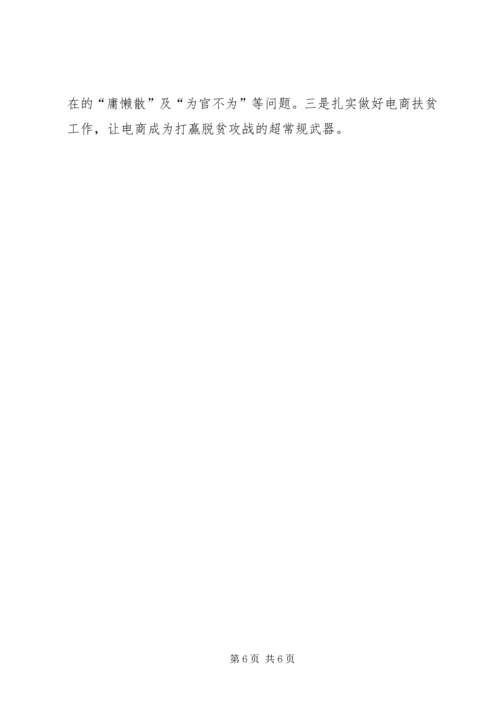 供销社主任脱贫攻坚专项巡视整改专题民主生活会对照检查材料.docx