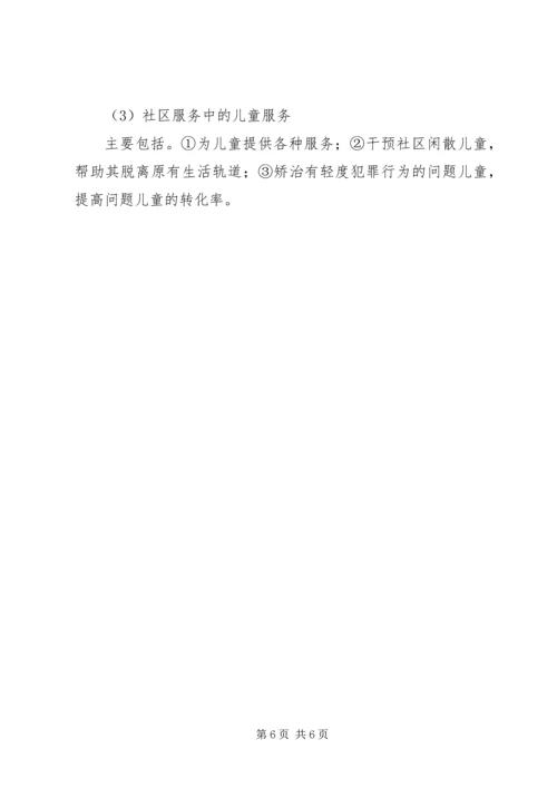 学习社会工作方法与实务的体会 (3).docx