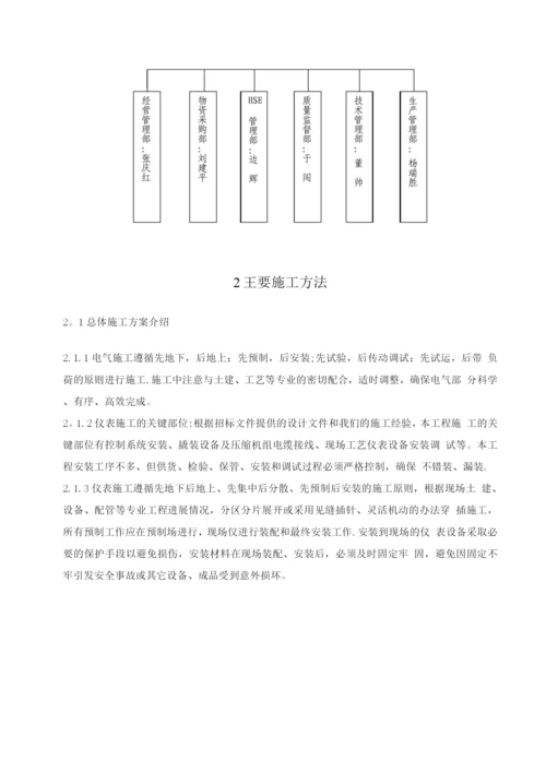 泰安压气站电仪部分施工方案.docx