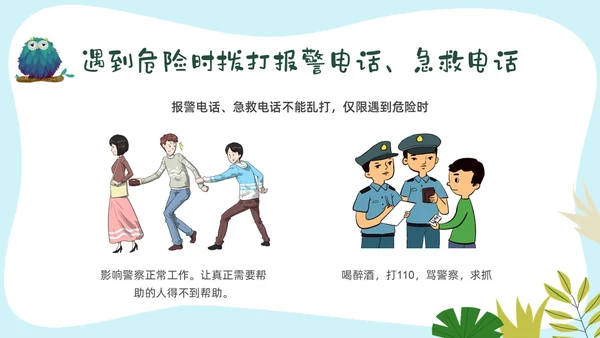 彩色卡通边框幼儿园普法教育PPT课件
