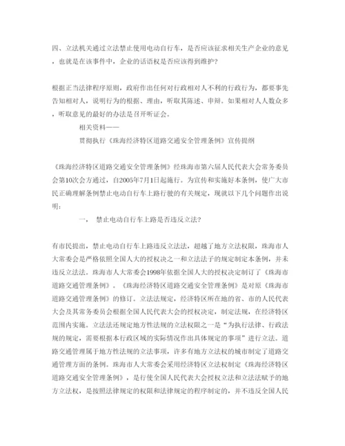【精编】《安全管理论文》之禁止电动自行车上路是否违反道路交通安全法.docx