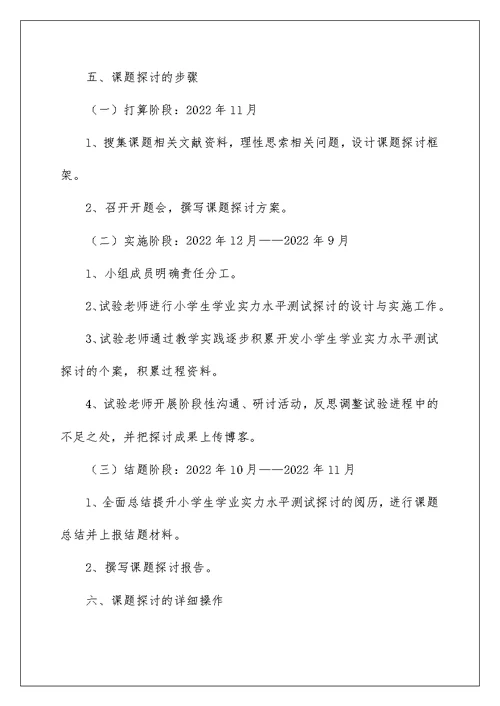 小学数学多元化评价的研究.结题报告