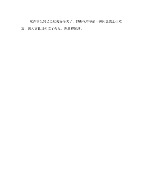 难忘的瞬间记事作文