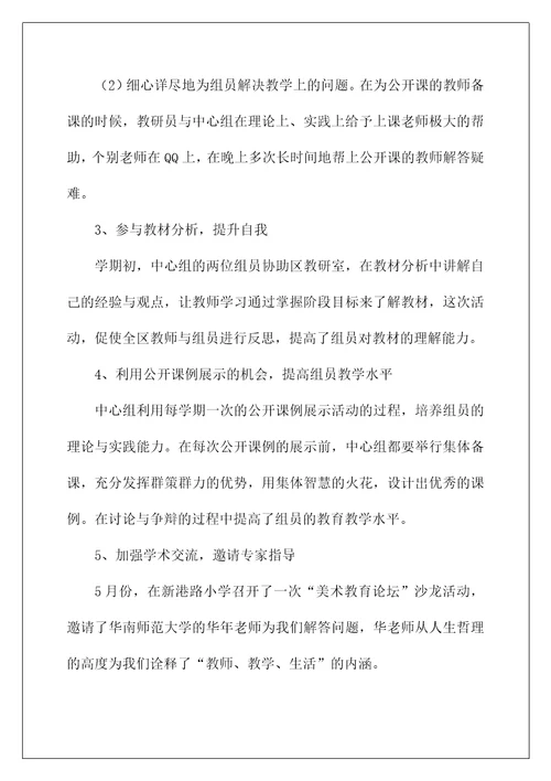 2022小学美术教研工作总结