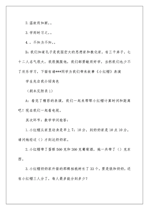 我学习我快乐主题班会