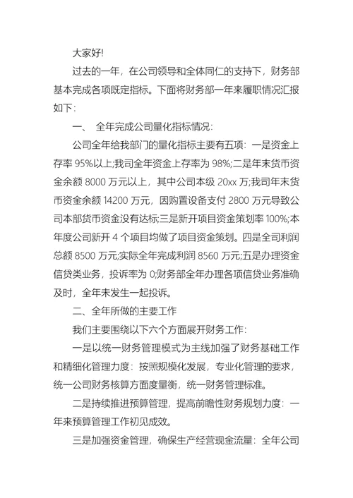 2022年财务述职报告范文5篇