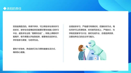 疫情防控从我做起PPT模板