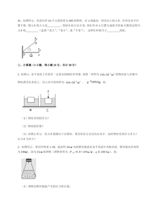 强化训练乌鲁木齐第四中学物理八年级下册期末考试定向测评试题（含答案解析版）.docx