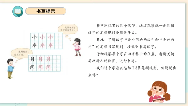 （统编版）2023-2024学年一年级语文上册单元速记巧练第八单元（复习课件）