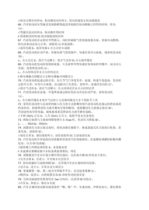 机关事业单位工人汽车驾驶员高级技师国家题库练习题精选题有答案