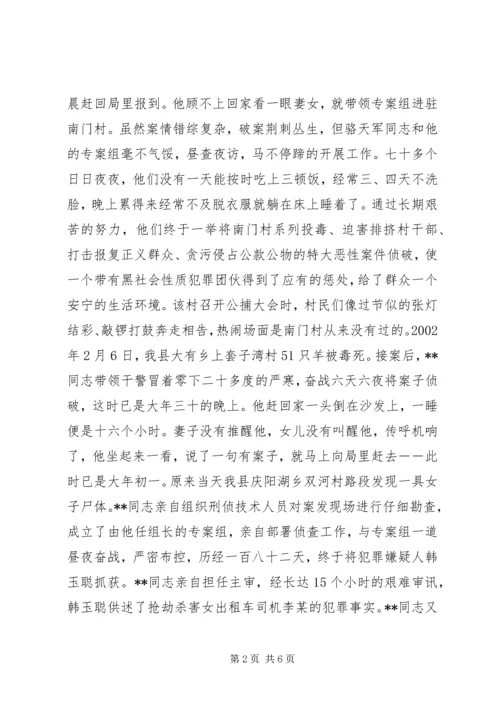 优秀人民警察事迹材料 (3).docx