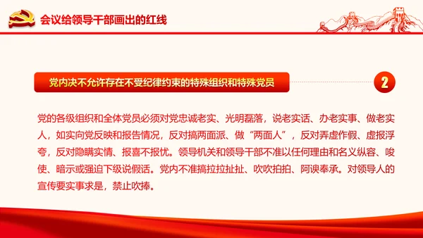 严肃党内监督全面从严治党六中全会PPT