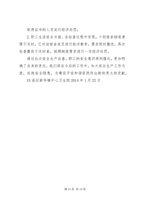 安全生产自查报告精选.docx