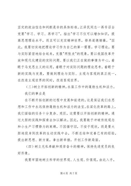 市国家税务局副局长党性分析材料 (2).docx