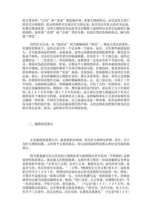 中国官方修史的组织唐朝至明朝正史编修的原那么和方法