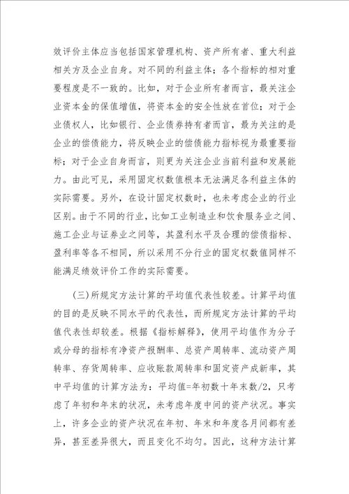 企业绩效评价指标体系构建探讨