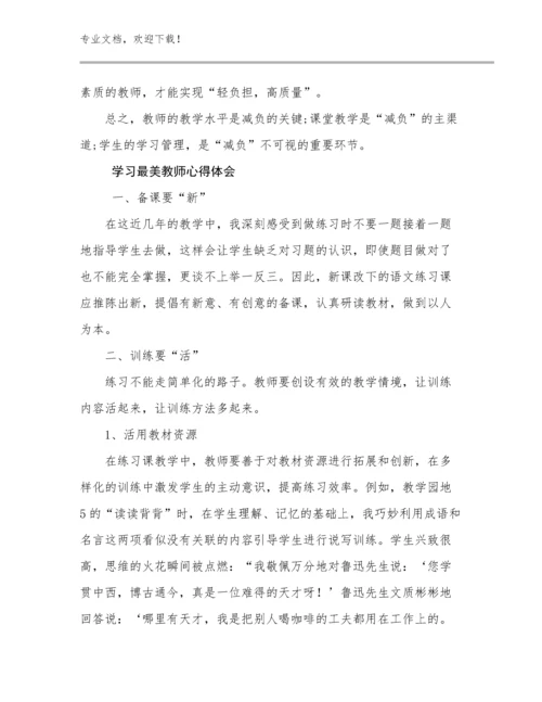 学习最美教师心得体会优选例文11篇.docx