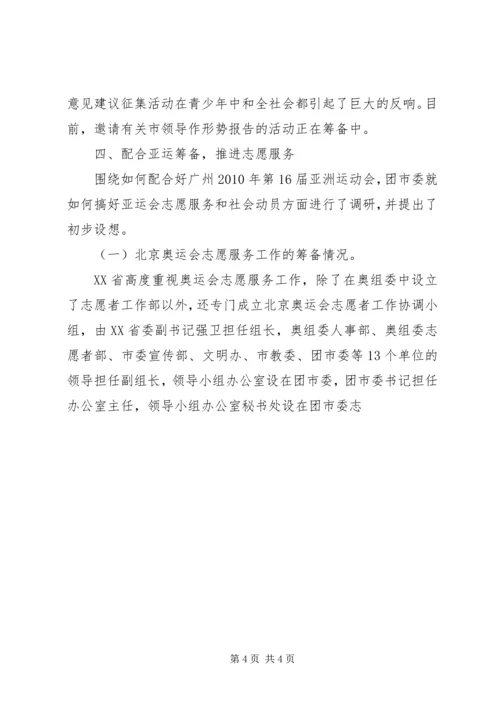 团市委工作情况汇报 (8).docx