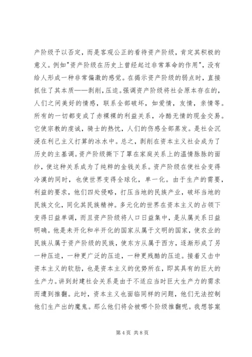 学习共产党宣言心得体会.docx