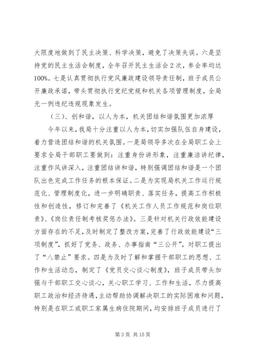 县统计局的工作报告范文 (3).docx