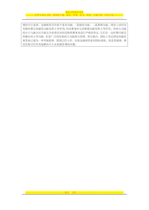 财务管理-融资.docx