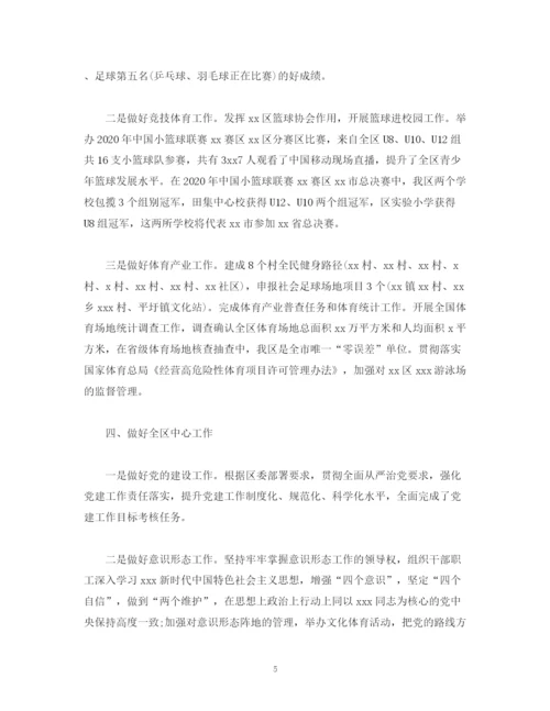 精编之经典范文年工作总结及年工作计划文旅体局).docx