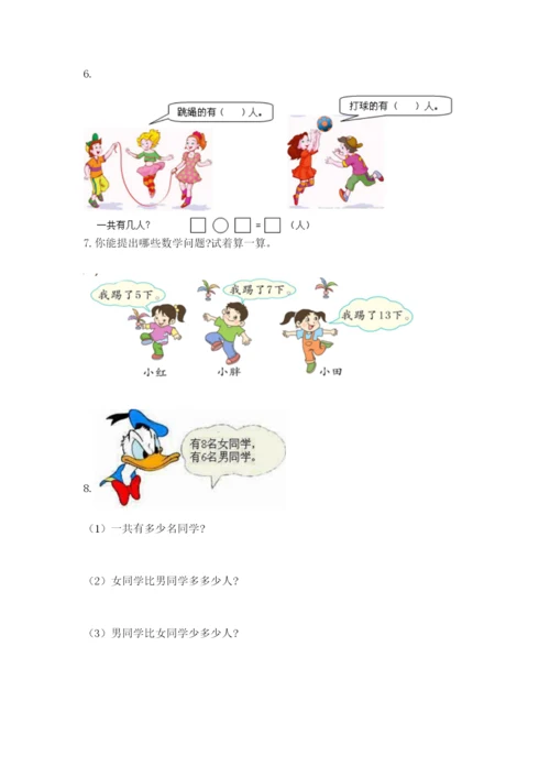 小学一年级数学应用题大全及答案【各地真题】.docx