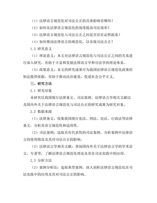 法律语言的规范化与司法公正