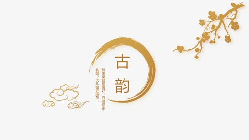 中式传统中国风家装室内装饰设计PPT