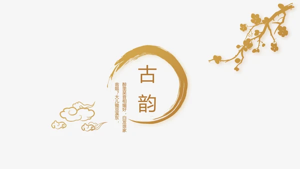 中式传统中国风家装室内装饰设计PPT