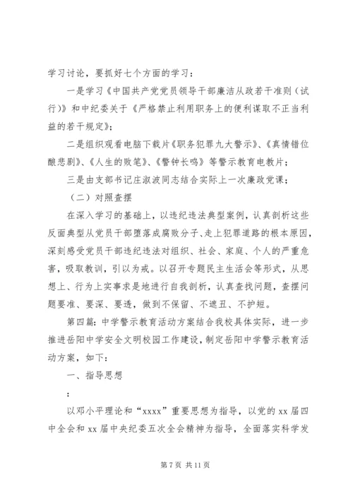 警示教育活动方案.docx