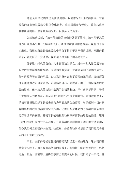 高校生劳动教育论文