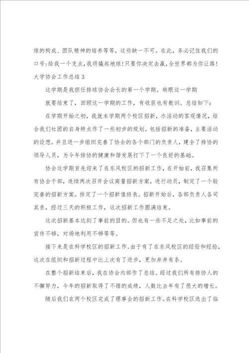 大学协会工作总结