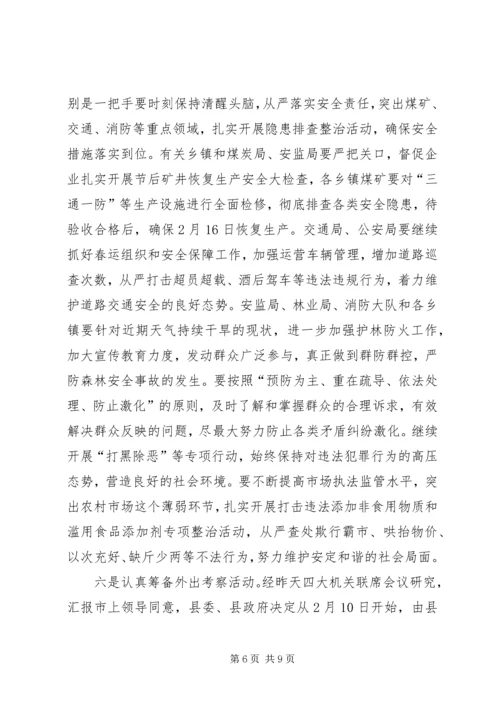 任增禄同志在全县三级干部大会上的致辞.docx