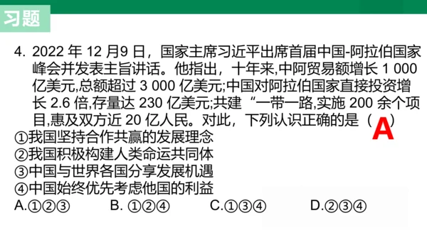 4.2 携手促发展 课件(共27张PPT)
