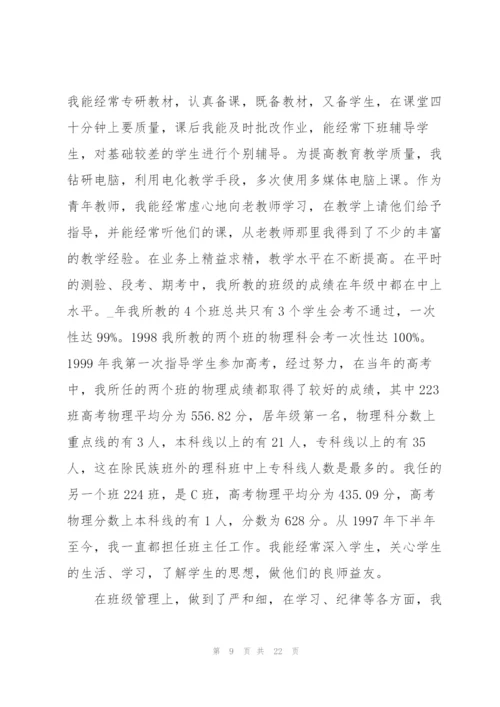 晋升个人工作总结5篇.docx