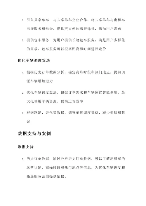 出租车运营实施方案