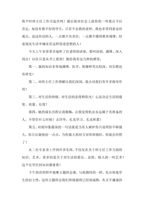 关于班主任培训的心得体会（5篇）.docx