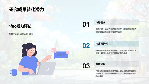 治疗创新研究报告PPT模板