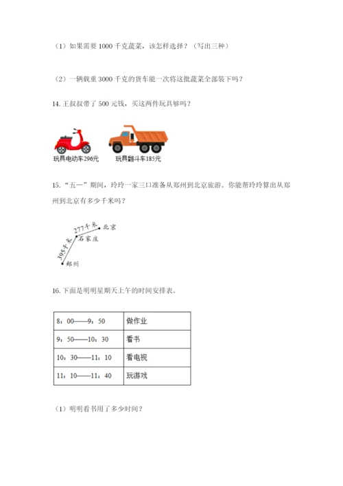 小学三年级数学应用题50道及参考答案【培优】.docx