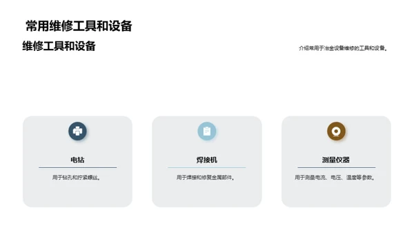 冶金设备维护新篇章