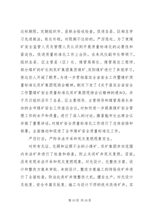 市煤管局上半年工作总结暨下半年工作安排 (4).docx