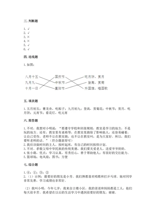 部编版小学二年级上册道德与法治期中测试卷（名师系列）word版.docx