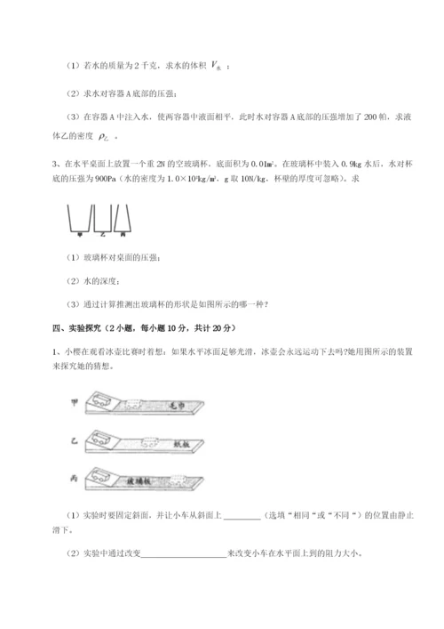 强化训练重庆长寿一中物理八年级下册期末考试章节测试试题（解析版）.docx