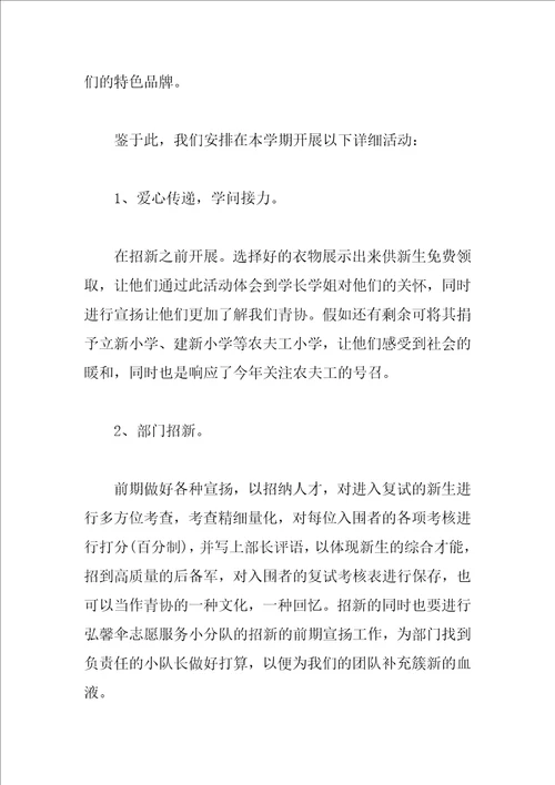 志愿者协会2023年工作计划范文