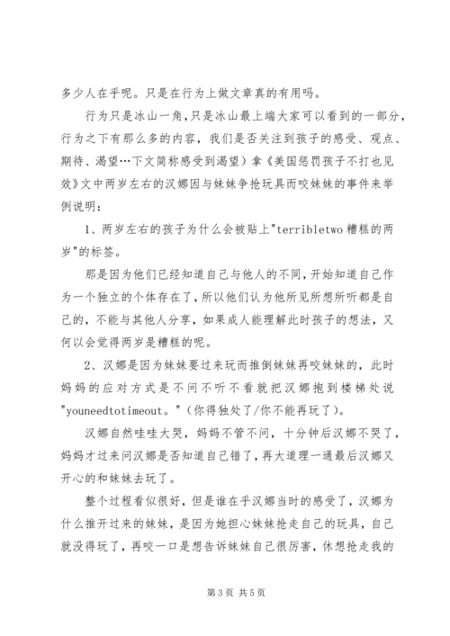读《美国惩罚孩子不打也见效》有感 (2).docx