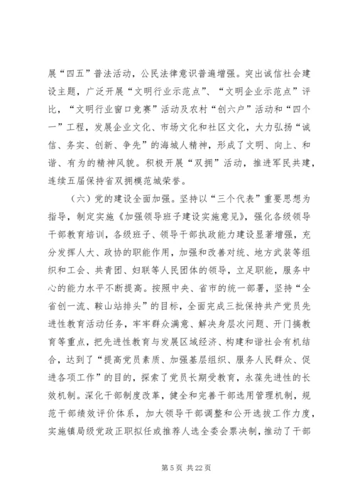 市第七次党代会工作报告.docx
