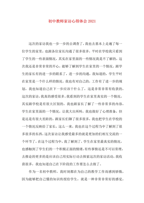 初中教师家访心得体会2022.docx