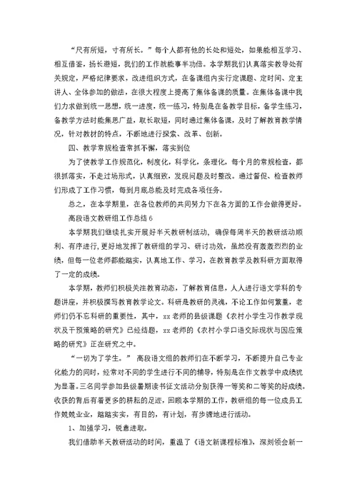 高段语文教研组工作总结