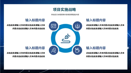 互联网项目汇报通用PPT模板